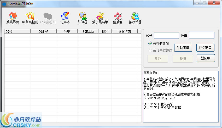 SionQT备案查询工具 v1.7-SionQT备案查询工具 v1.7免费下载