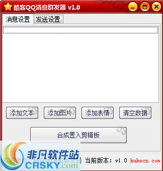 酷客QQ消息群发器 v1.4-酷客QQ消息群发器 v1.4免费下载