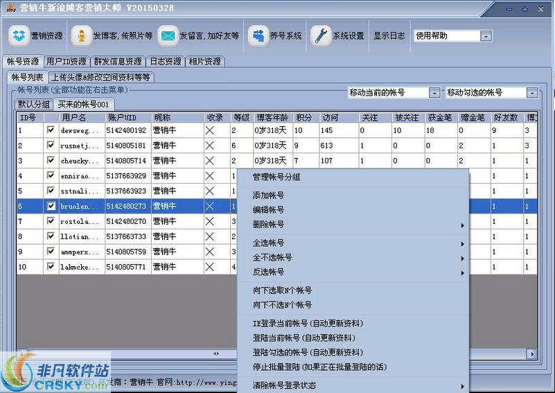 营销牛新浪博客营销大师 v201702210-营销牛新浪博客营销大师 v201702210免费下载