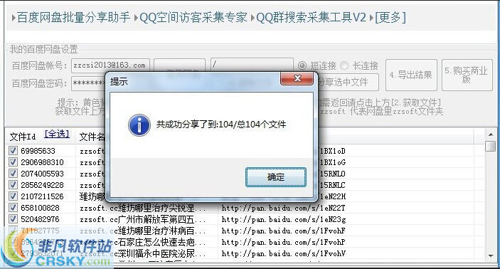 问雄百度网盘批量分享工具 v1.3-问雄百度网盘批量分享工具 v1.3免费下载