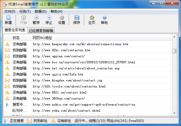 极速Email搜索精灵 v3.6-极速Email搜索精灵 v3.6免费下载