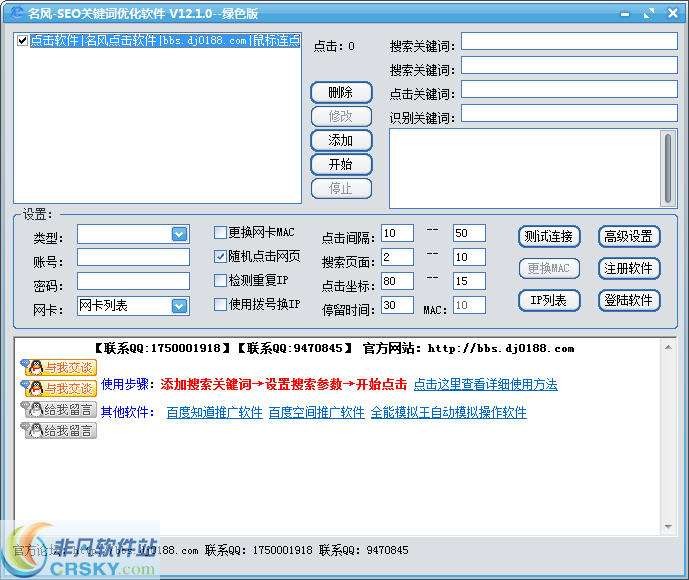 名风seo关键词优化软件 v12.1.4-名风seo关键词优化软件 v12.1.4免费下载