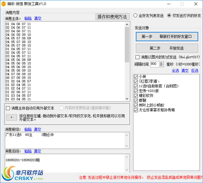 精彩微信群发工具 v1.0.4-精彩微信群发工具 v1.0.4免费下载