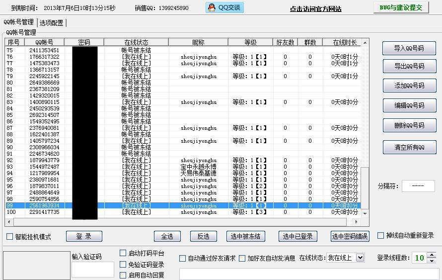 鑫鑫挂Q器 v2.9-鑫鑫挂Q器 v2.9免费下载