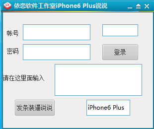 依恋iPhone6 Plus说说发表器 v1.4-依恋iPhone6 Plus说说发表器 v1.4免费下载