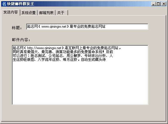 快捷邮件群发王 v1.3-快捷邮件群发王 v1.3免费下载