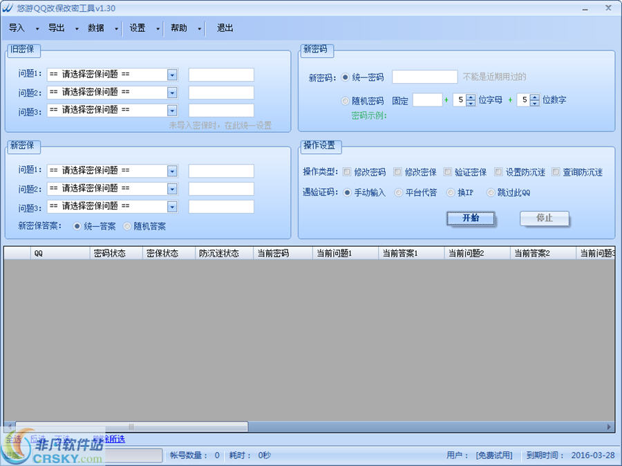 悠游QQ改保改密工具 v1.38-悠游QQ改保改密工具 v1.38免费下载