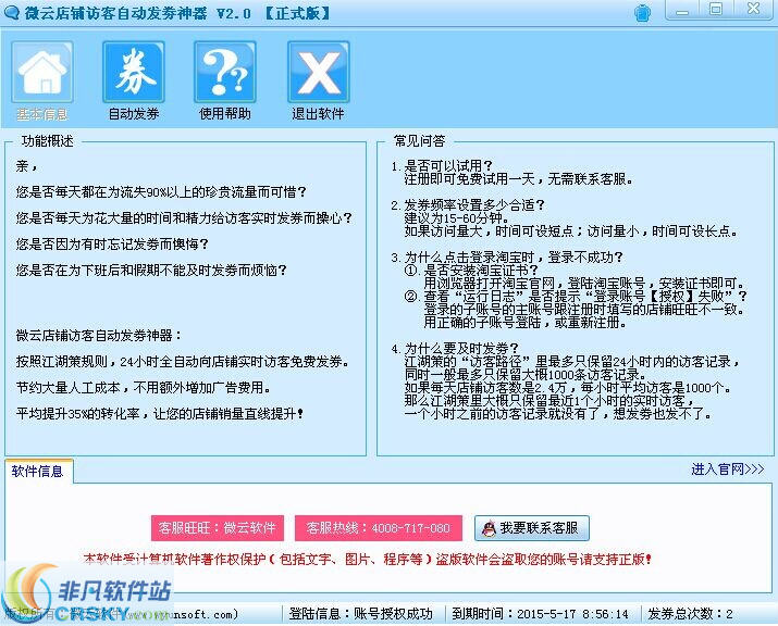 访客宝 v3.0.6.12-访客宝 v3.0.6.12免费下载