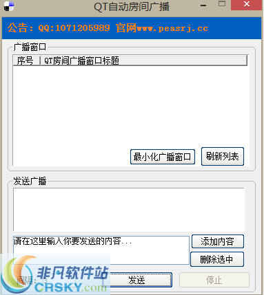 qt自动发广播 v1.4-qt自动发广播 v1.4免费下载