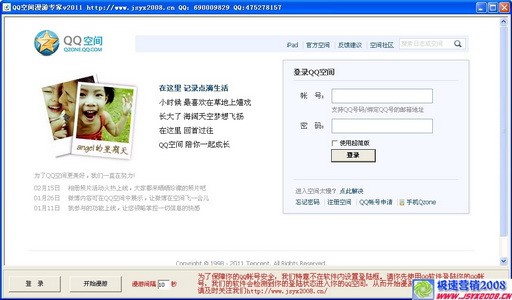 QQ空间漫游专家2011 v1.4-QQ空间漫游专家2011 v1.4免费下载