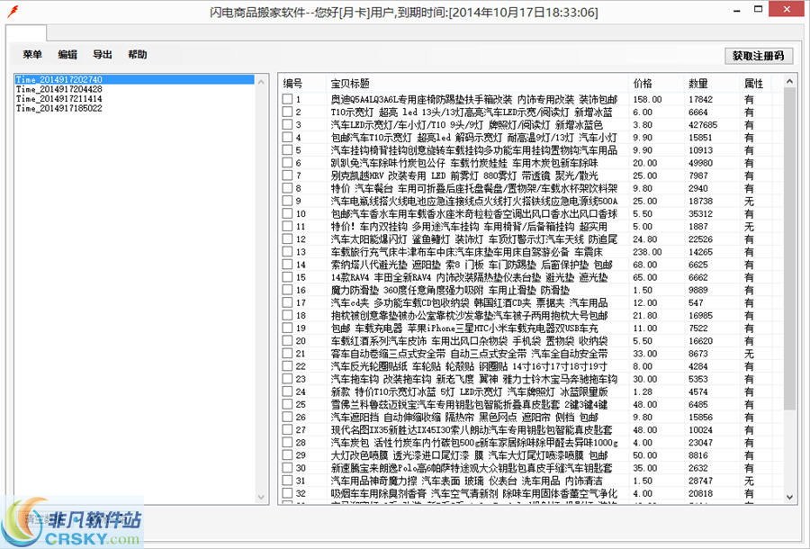 闪电商品搬家软件 v2.6-闪电商品搬家软件 v2.6免费下载