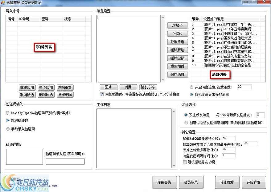 讯智QQ群发器 v1.3-讯智QQ群发器 v1.3免费下载