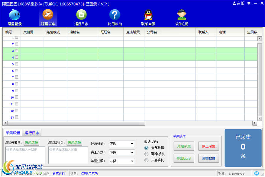 风清扬阿里巴巴1688商家数据采集软件 v4.59-风清扬阿里巴巴1688商家数据采集软件 v4.59免费下载