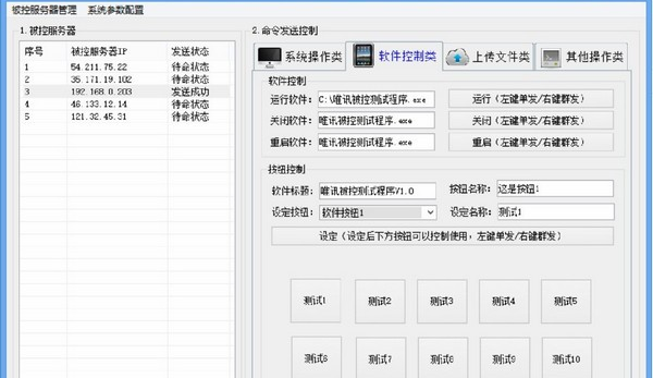 唯讯服务器批量群控 v2.3-唯讯服务器批量群控 v2.3免费下载