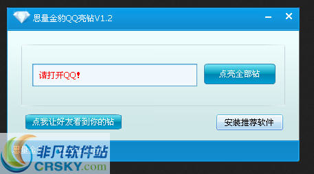 思量金豹QQ亮钻助手 v1.6-思量金豹QQ亮钻助手 v1.6免费下载