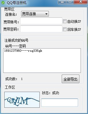 QQ号注册机 v1.7-QQ号注册机 v1.7免费下载
