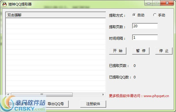 猫神QQ用户搜索器 v3.0.3-猫神QQ用户搜索器 v3.0.3免费下载