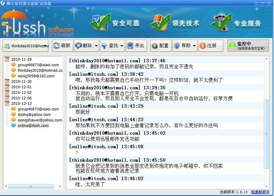 ITSSH聊天记录监控器 v3.3.9-ITSSH聊天记录监控器 v3.3.9免费下载