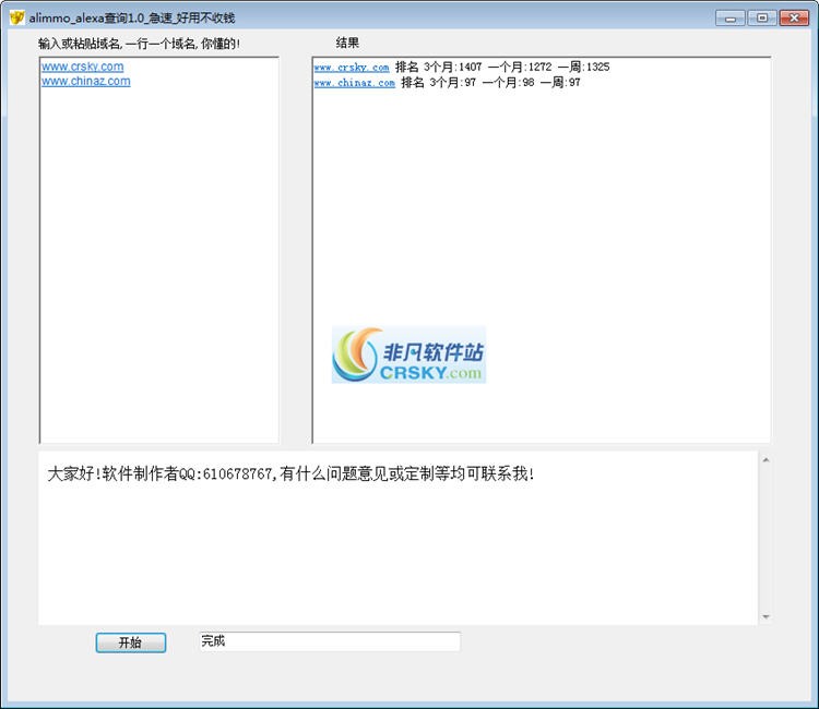 alimmo_alexa查询 v1.3-alimmo_alexa查询 v1.3免费下载