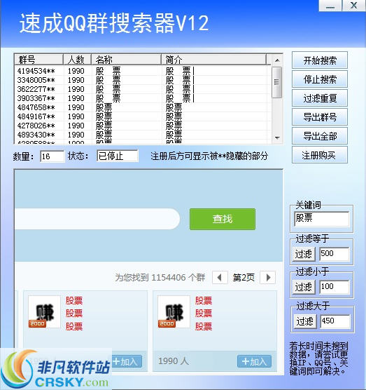 速成QQ群搜索器 v17-速成QQ群搜索器 v17免费下载