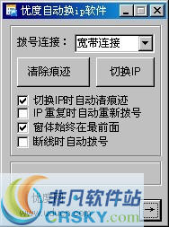 优度自动换ip软件 v2.8-优度自动换ip软件 v2.8免费下载