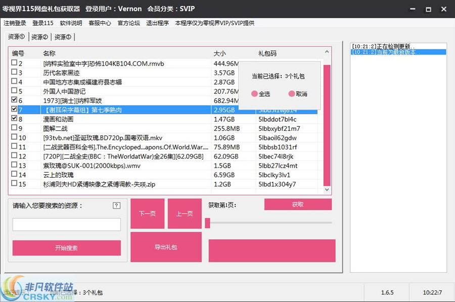 零视界115网盘礼包获取器 v1.6.8-零视界115网盘礼包获取器 v1.6.8免费下载