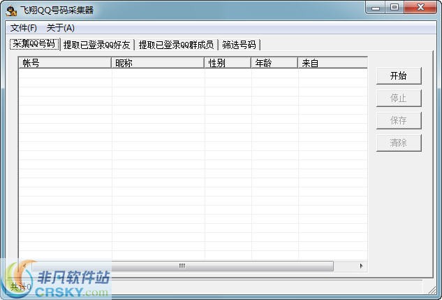 飞翔QQ号码采集器 v1.3-飞翔QQ号码采集器 v1.3免费下载