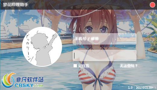 樱花哔哩哔哩挂机助手 v1.3-樱花哔哩哔哩挂机助手 v1.3免费下载