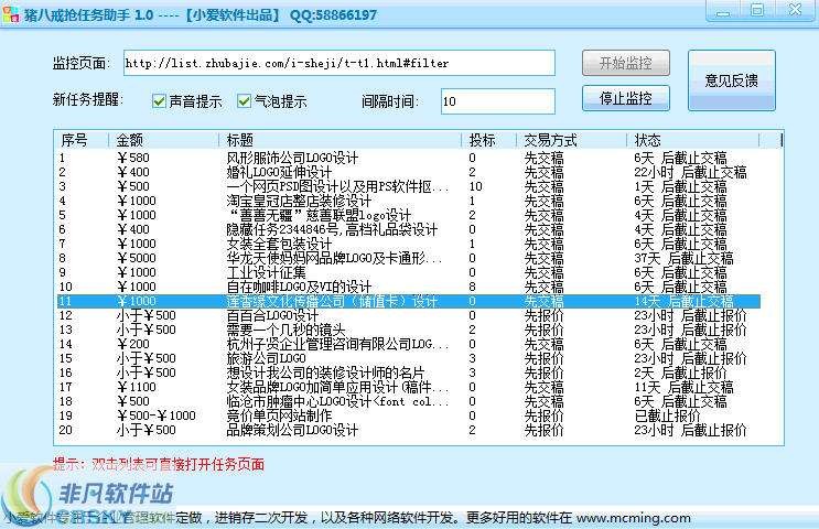 猪八戒抢任务助手 v3.3-猪八戒抢任务助手 v3.3免费下载