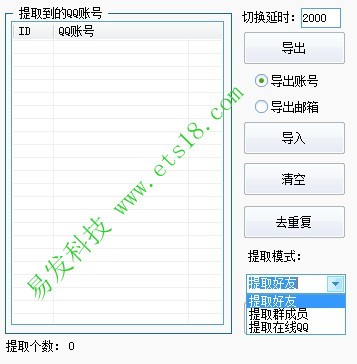 易发QQ采集器 v4.9.4-易发QQ采集器 v4.9.4免费下载