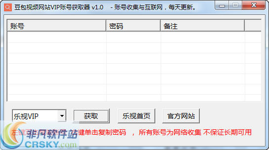 豆包视频网站VIP帐号获取器 v1.3-豆包视频网站VIP帐号获取器 v1.3免费下载