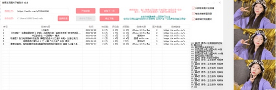 微博图下载助手 v2.3-微博图下载助手 v2.3免费下载