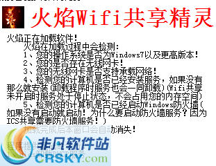 火焰wifi共享精灵 v1.0.3-火焰wifi共享精灵 v1.0.3免费下载