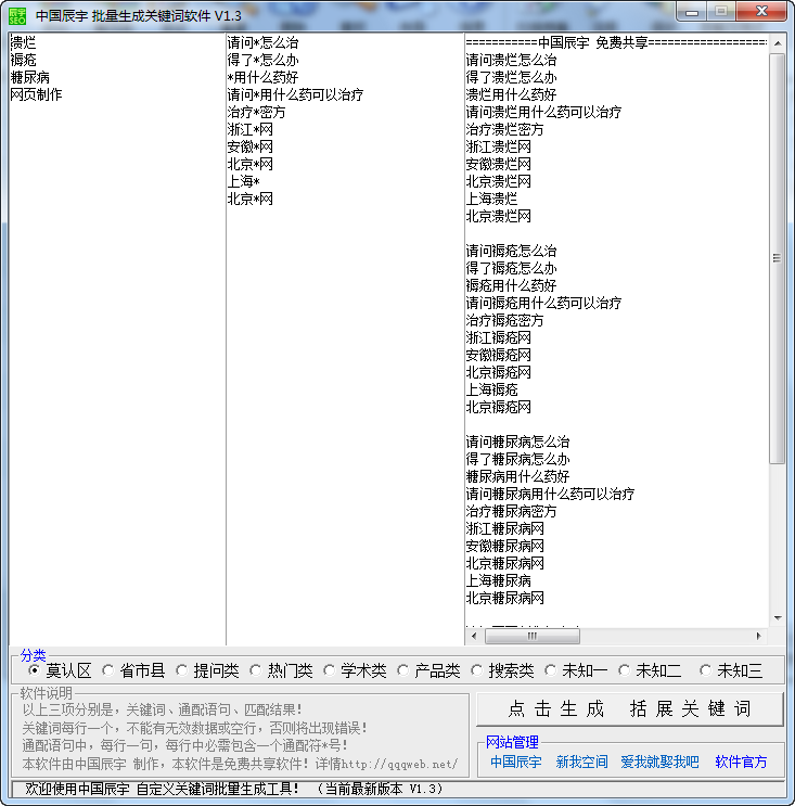 批量生成关键词软件 v1.6-批量生成关键词软件 v1.6免费下载