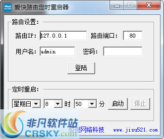 爱快路由定时重启工具 v1.3-爱快路由定时重启工具 v1.3免费下载