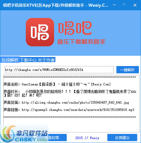 唱吧音乐下载解析助手 v1.3-唱吧音乐下载解析助手 v1.3免费下载