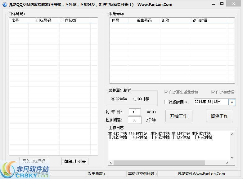 凡龙QQ空间访客提取器 v1.3-凡龙QQ空间访客提取器 v1.3免费下载