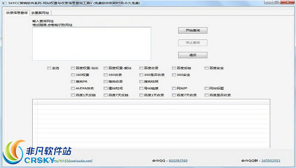 skycc搜索引擎收录与权重批量查询工具 v1.4-skycc搜索引擎收录与权重批量查询工具 v1.4免费下载