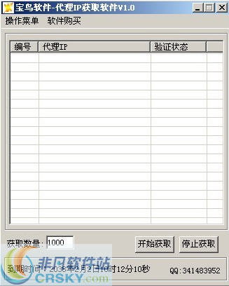 宝鸟软件代理IP获取软件 v1.3-宝鸟软件代理IP获取软件 v1.3免费下载