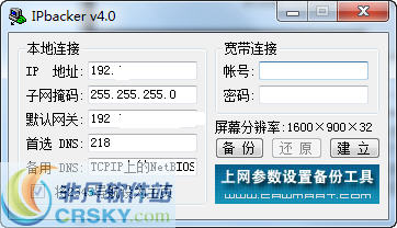 网络设置备份工具(IPbacker) v4.3-网络设置备份工具(IPbacker) v4.3免费下载