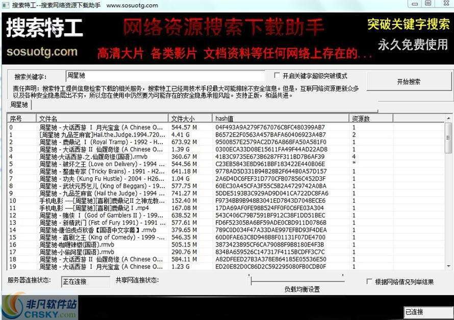 搜索特工网络资源下载助手 v6.4-搜索特工网络资源下载助手 v6.4免费下载