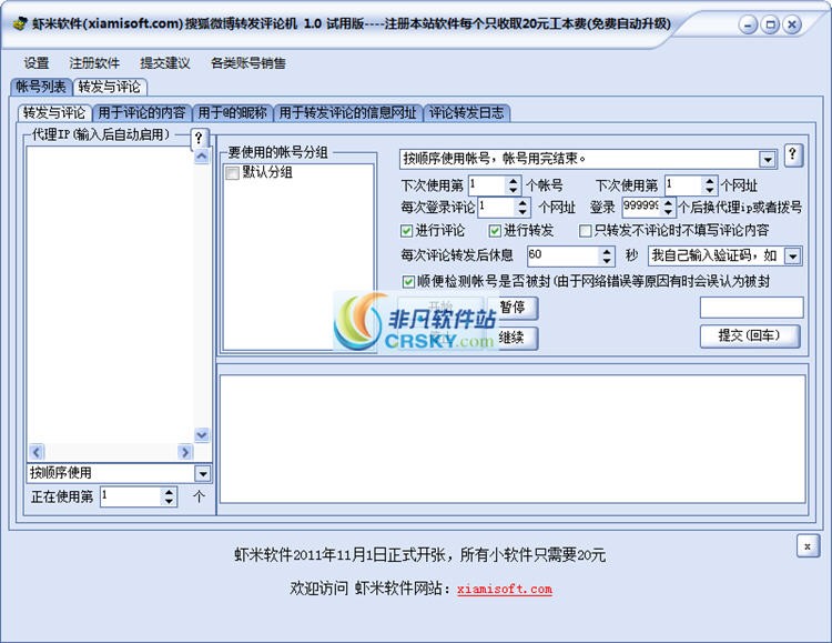 虾米搜狐微博转发评论机 v1.3-虾米搜狐微博转发评论机 v1.3免费下载