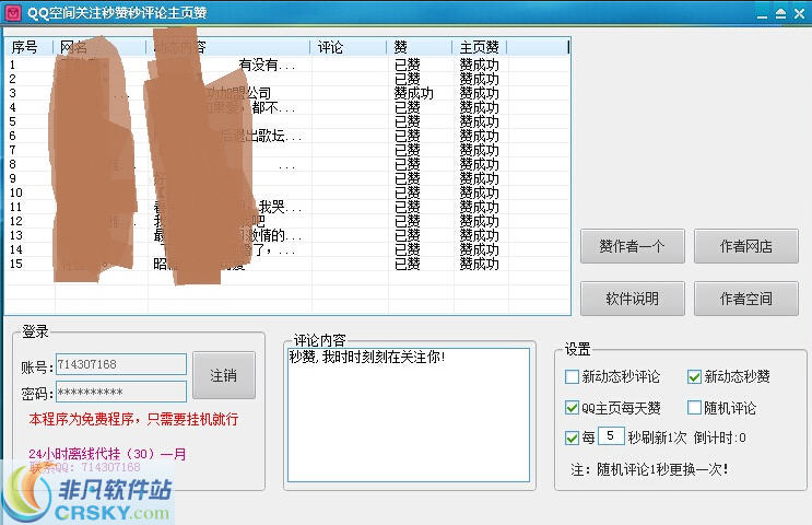 QQ空间关注秒赞秒评论主页赞 v3.7-QQ空间关注秒赞秒评论主页赞 v3.7免费下载