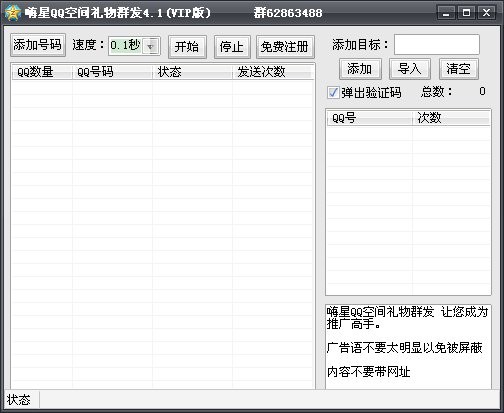 嗨星QQ空间礼物群发 v4.8-嗨星QQ空间礼物群发 v4.8免费下载