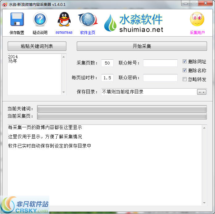 水淼新浪微博内容采集器 v1.4.0.4-水淼新浪微博内容采集器 v1.4.0.4免费下载