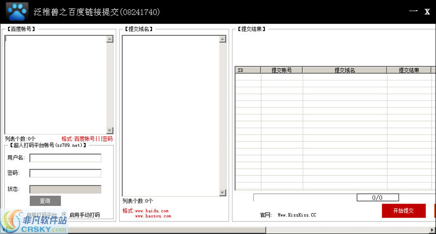 泛推兽之百度链接提交 v1.3-泛推兽之百度链接提交 v1.3免费下载