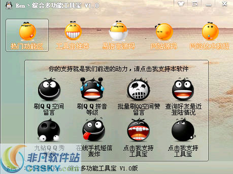 Ren综合多功能工具宝 v1.4-Ren综合多功能工具宝 v1.4免费下载