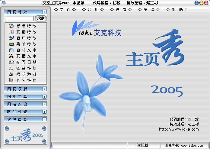 艾克主页秀 2005 濮樺瓨娅爒1.2-艾克主页秀 2005 濮樺瓨娅爒1.2免费下载