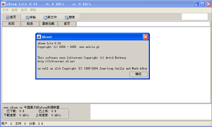 eXeem lite v0.8-eXeem lite v0.8免费下载