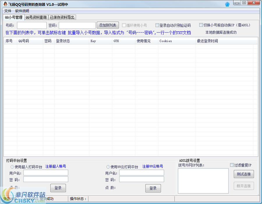 飞扬QQ号码资料查询器 v1.7-飞扬QQ号码资料查询器 v1.7免费下载